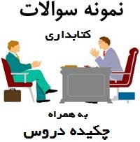 آزمون استخدام نهاد کتابخانه‌های عمومی در یزد برگزار می‌شود 